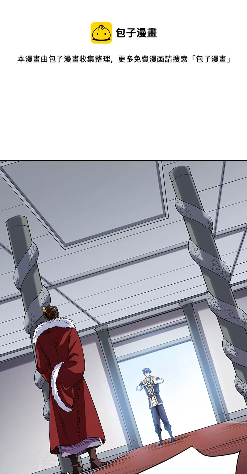 🍘武道独尊 第515话 再遇燕浩 第1页