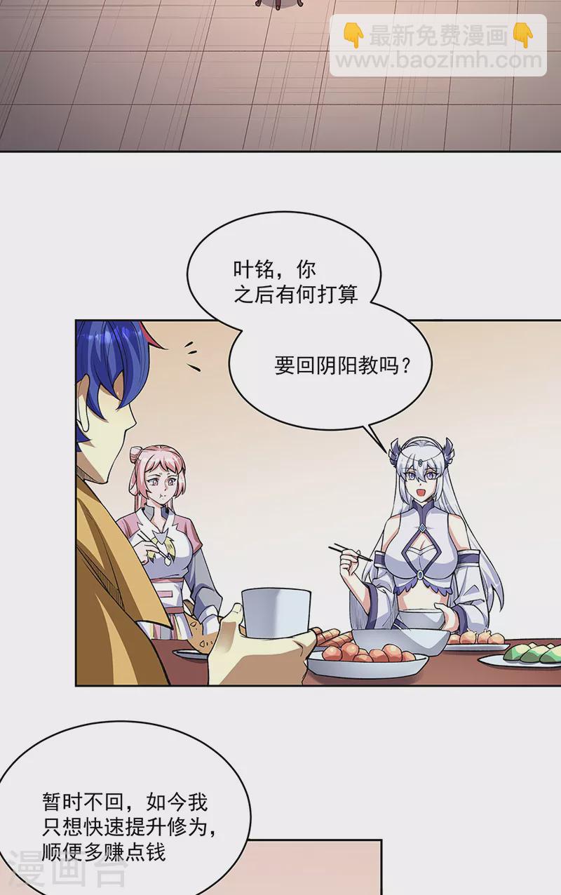 🍘武道独尊 第515话 再遇燕浩 第12页