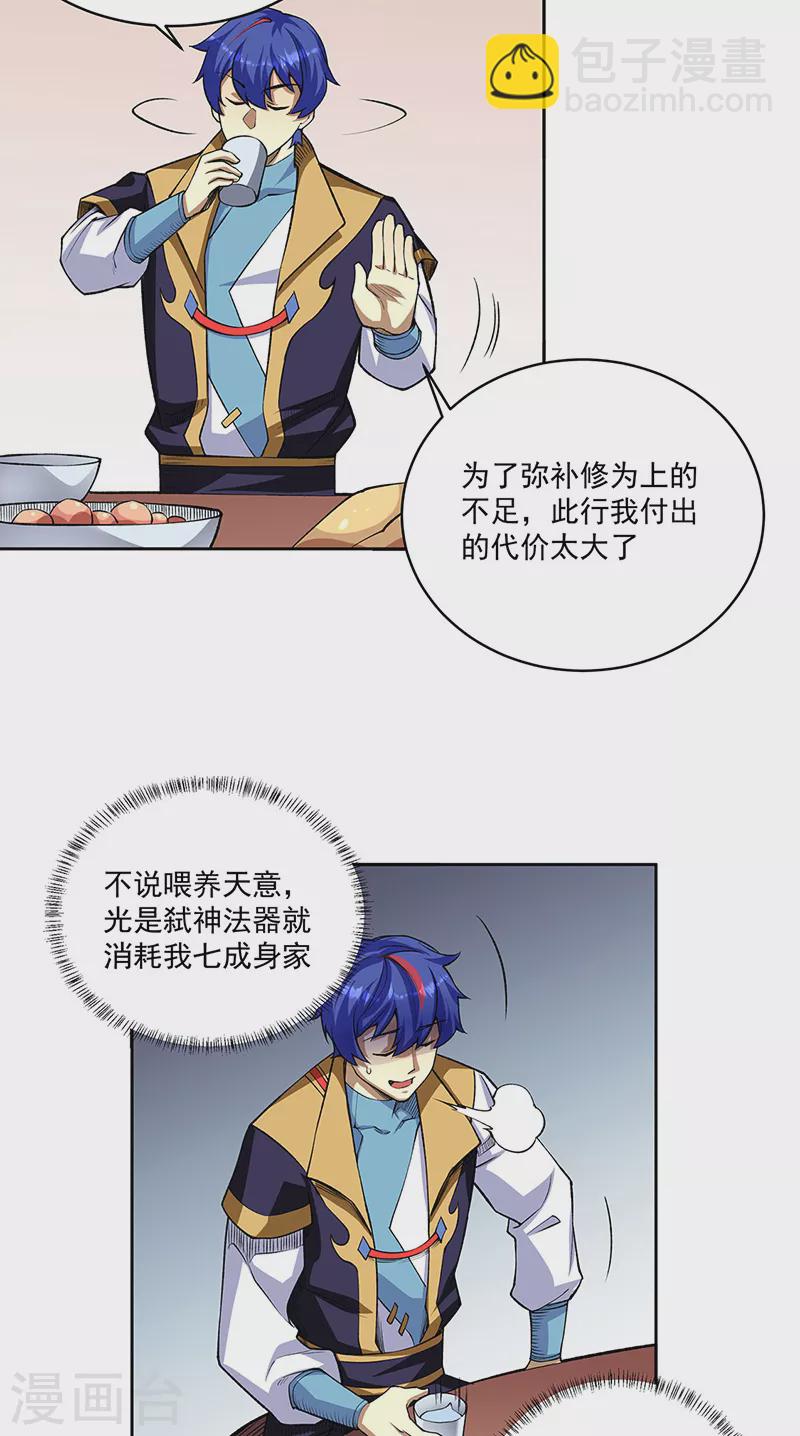 🍘武道独尊 第515话 再遇燕浩 第13页