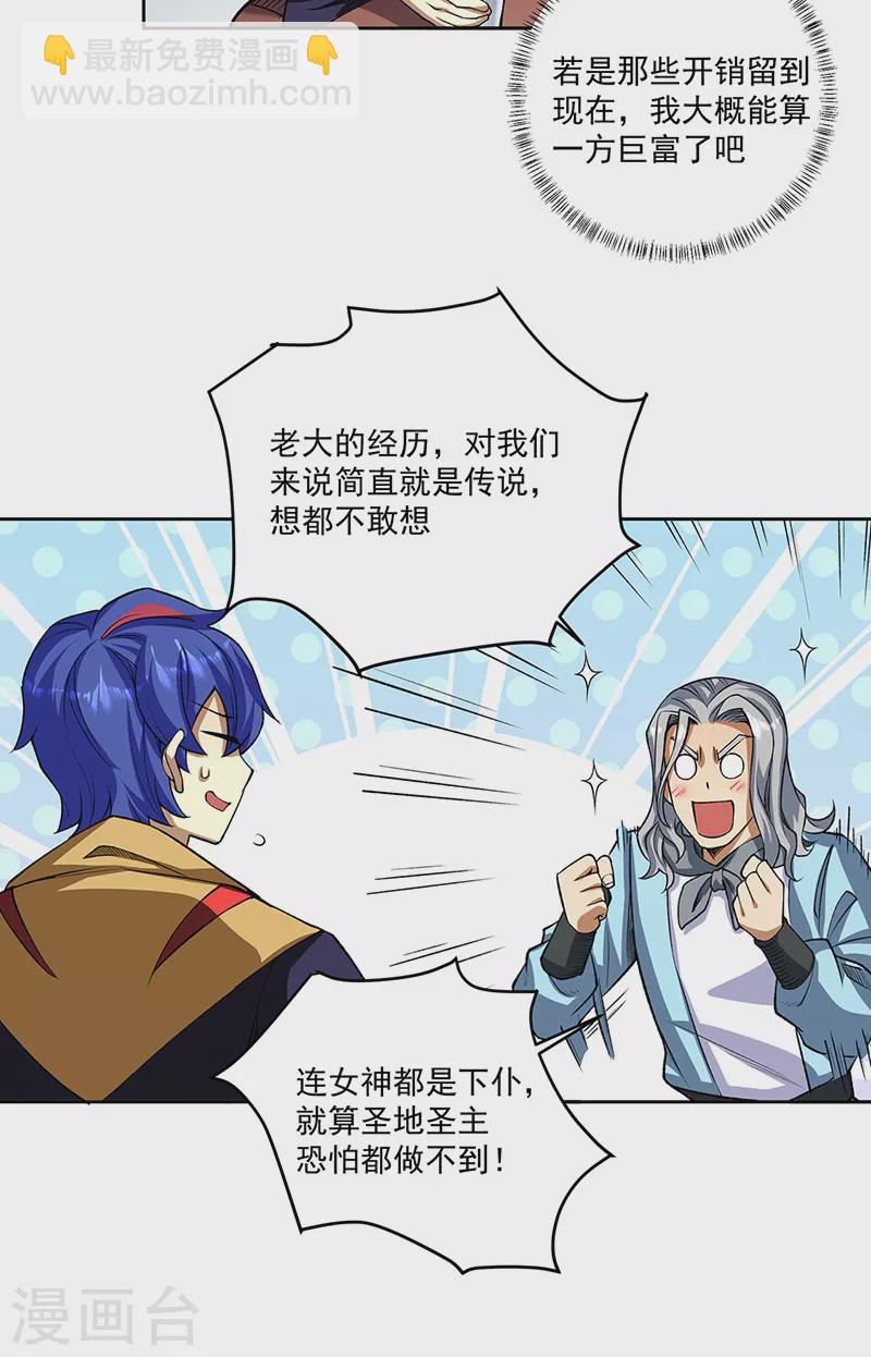 🍘武道独尊 第515话 再遇燕浩 第14页