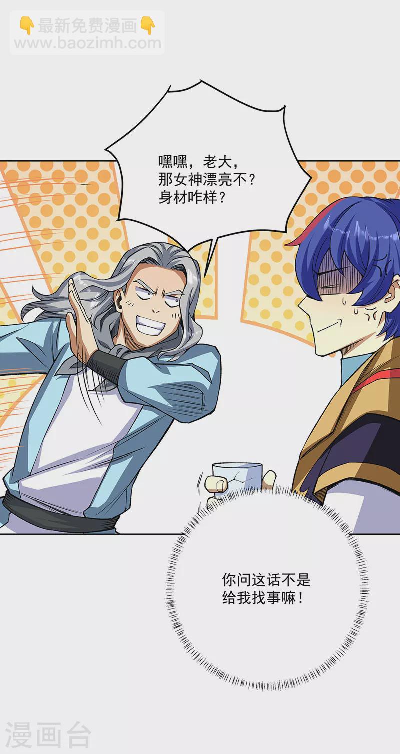 🍘武道独尊 第515话 再遇燕浩 第15页