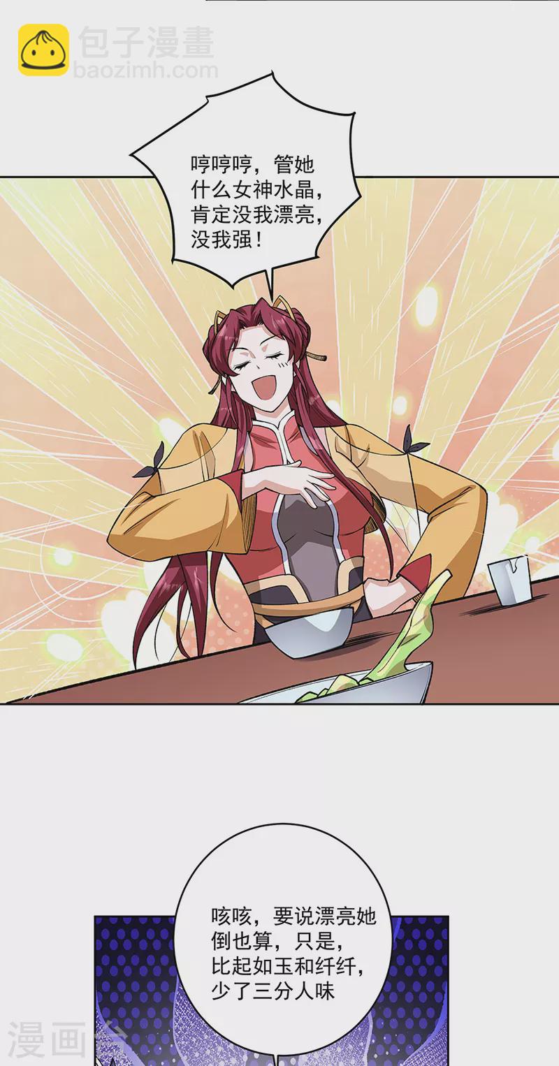 🍘武道独尊 第515话 再遇燕浩 第17页