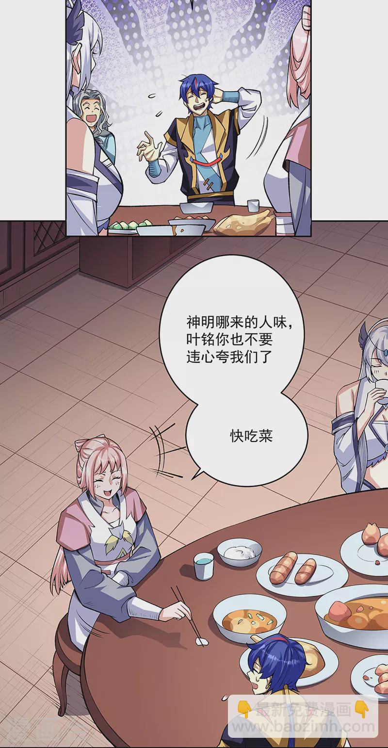 🍘武道独尊 第515话 再遇燕浩 第18页