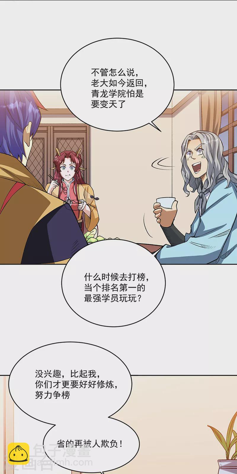 🍘武道独尊 第515话 再遇燕浩 第19页