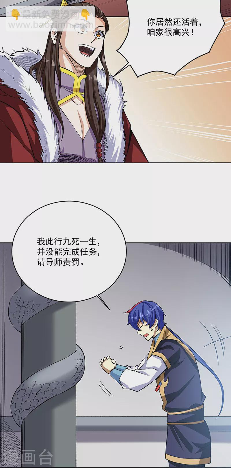 🍘武道独尊 第515话 再遇燕浩 第2页