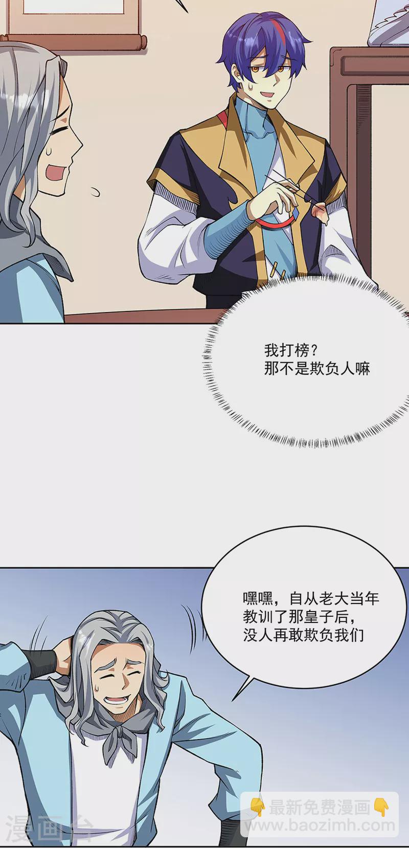 🍘武道独尊 第515话 再遇燕浩 第20页