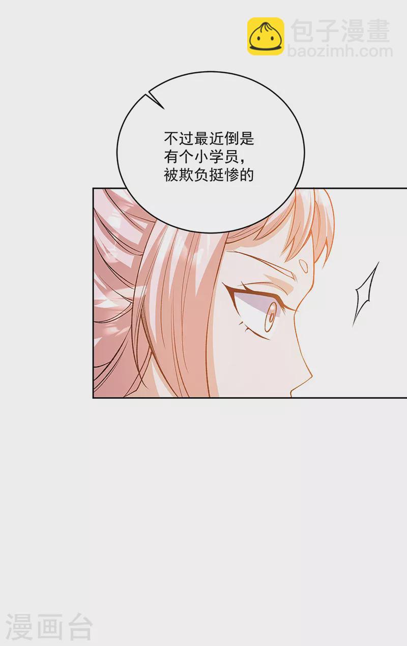 🍘武道独尊 第515话 再遇燕浩 第21页
