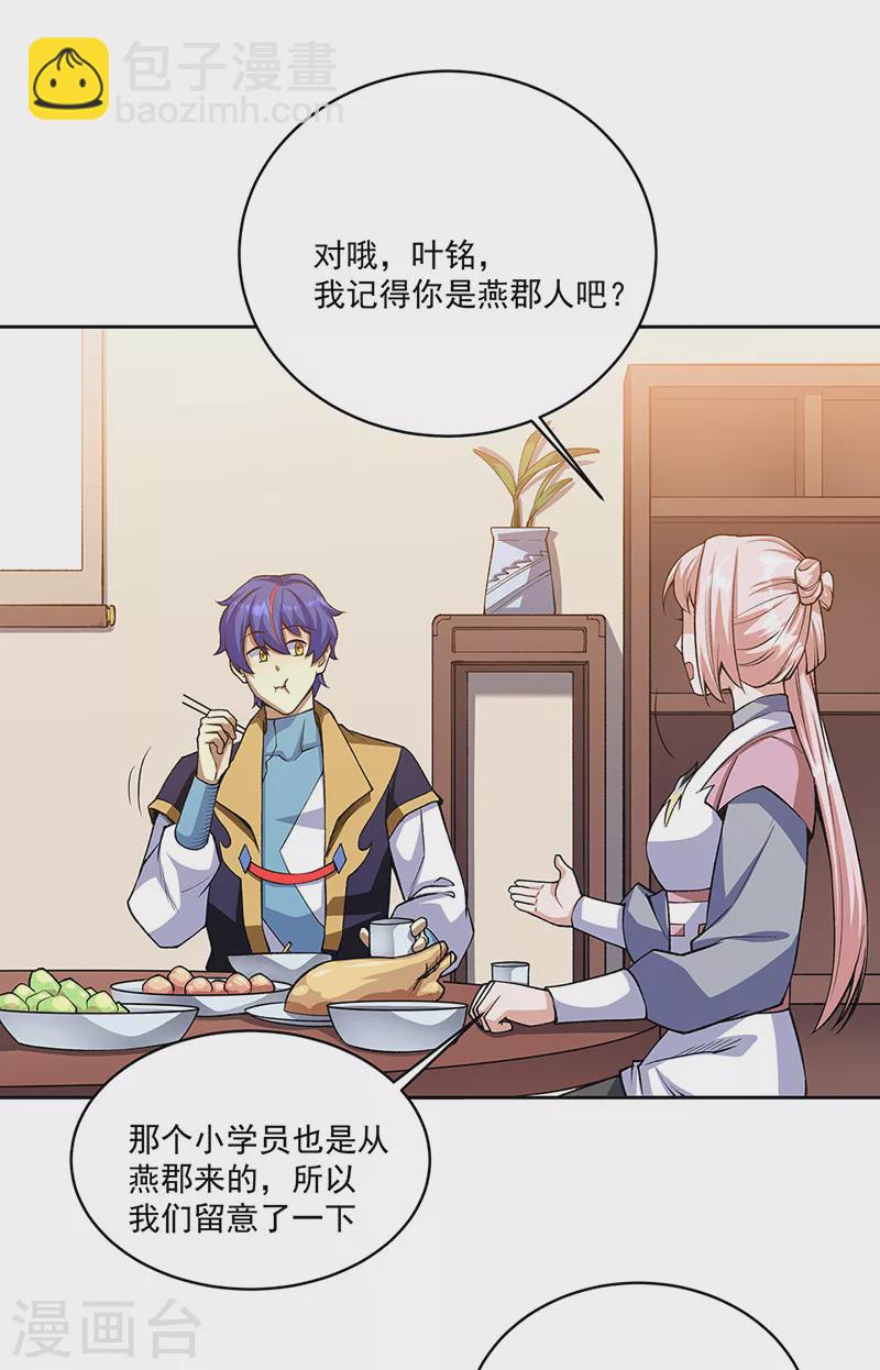 🍘武道独尊 第515话 再遇燕浩 第22页