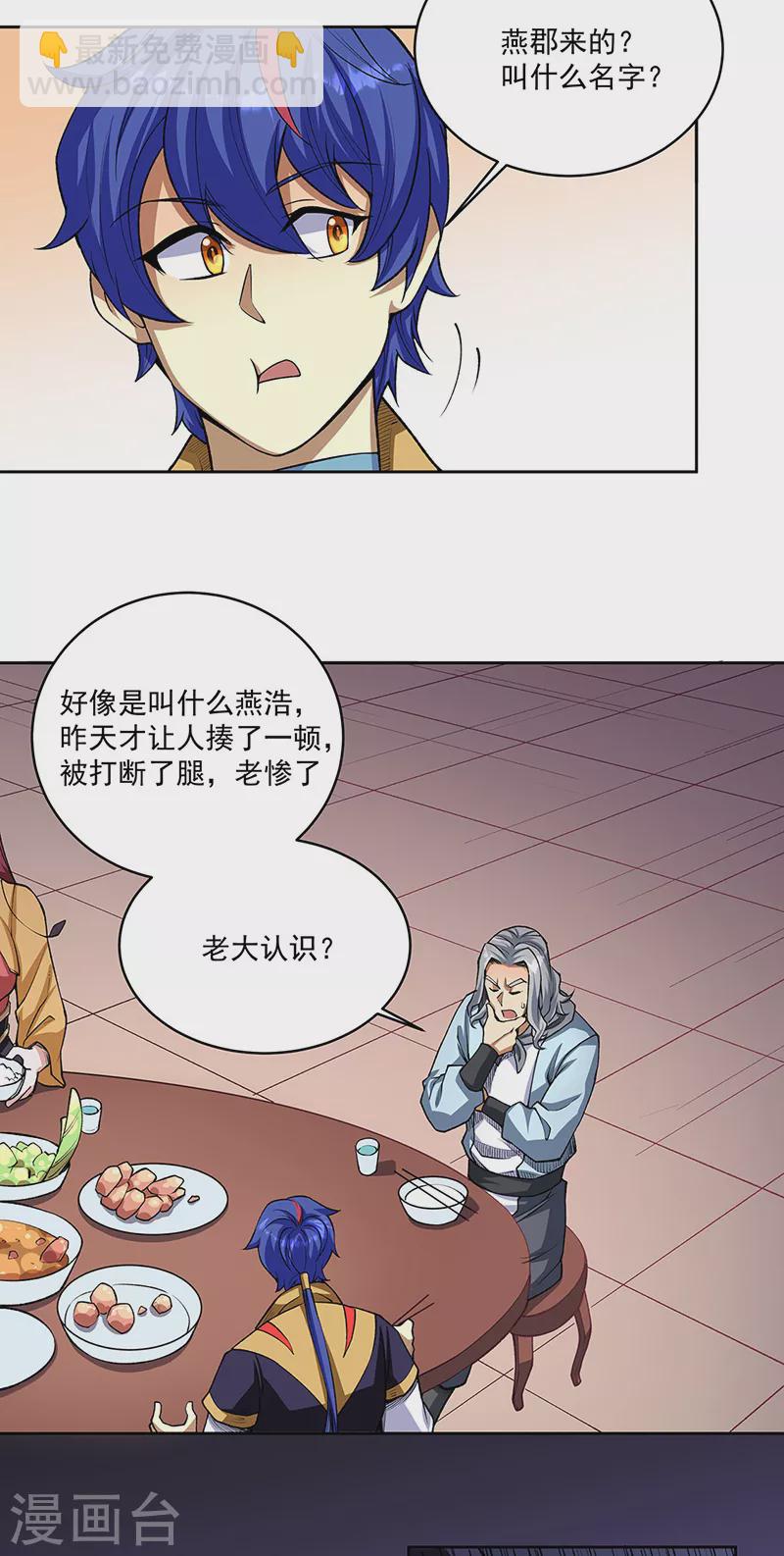 🍘武道独尊 第515话 再遇燕浩 第23页
