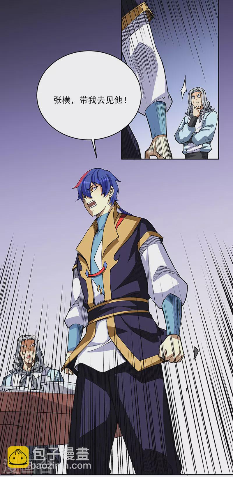 🍘武道独尊 第515话 再遇燕浩 第24页