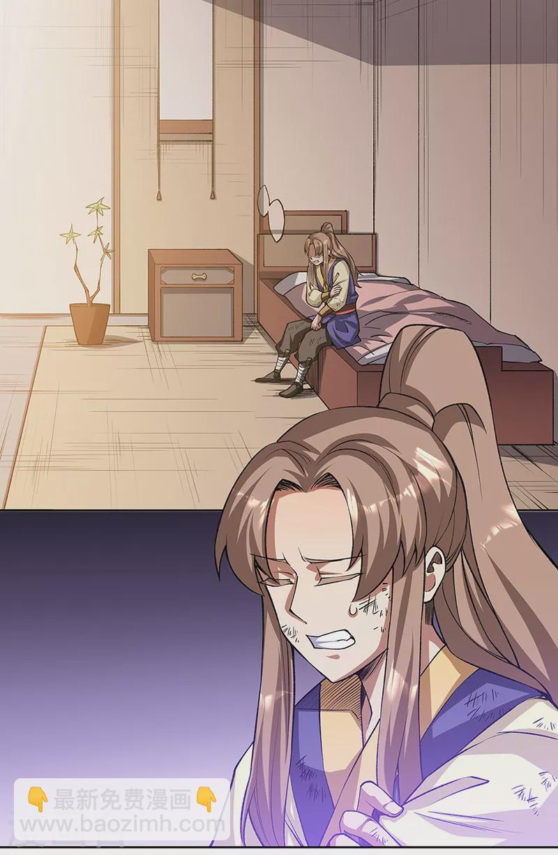 🍘武道独尊 第515话 再遇燕浩 第26页