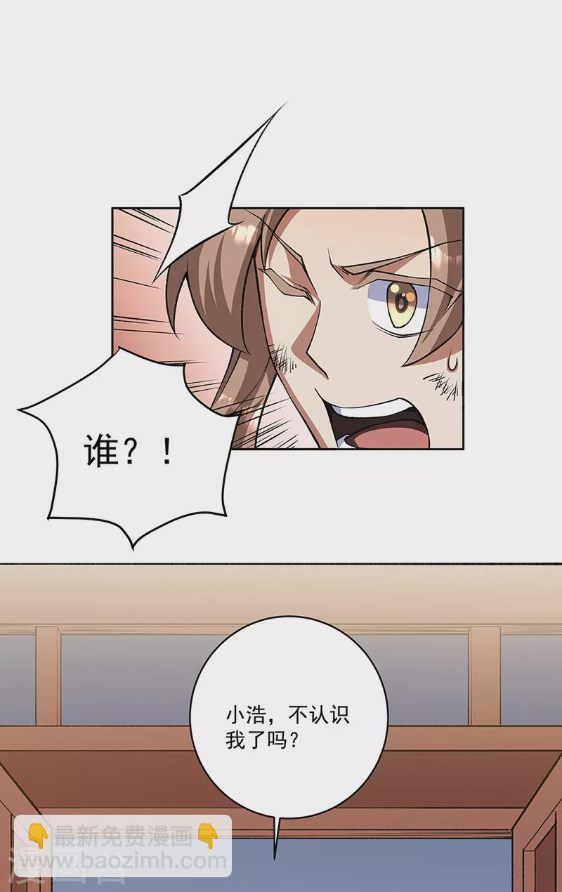 🍘武道独尊 第515话 再遇燕浩 第27页