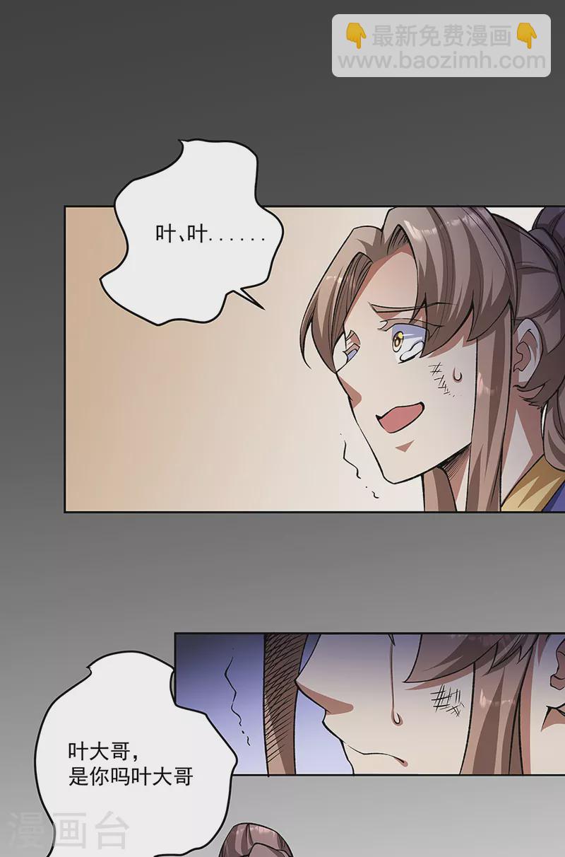 🍘武道独尊 第515话 再遇燕浩 第29页