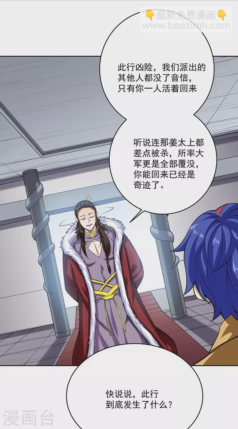 🍘武道独尊 第515话 再遇燕浩 第3页