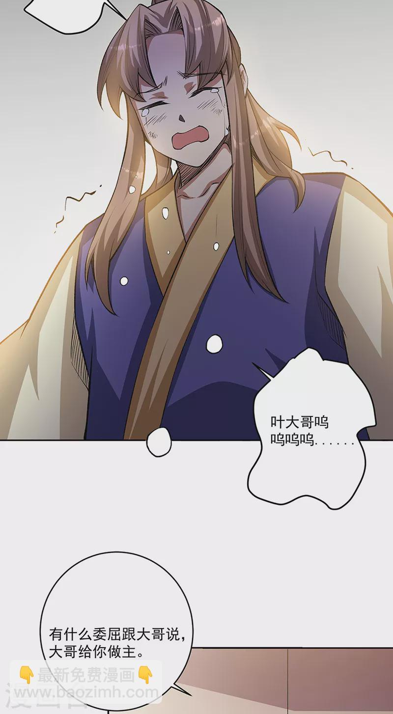 🍘武道独尊 第515话 再遇燕浩 第30页