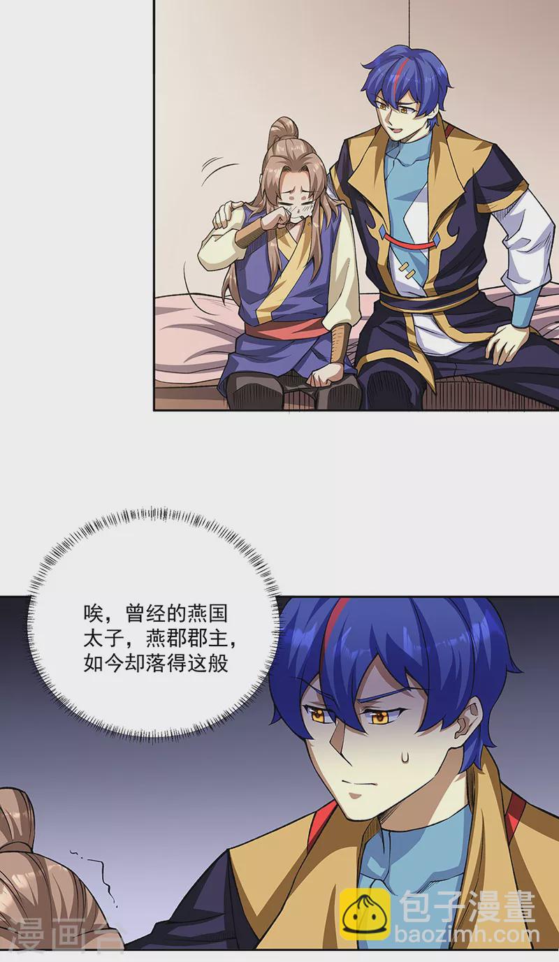 🍘武道独尊 第515话 再遇燕浩 第31页