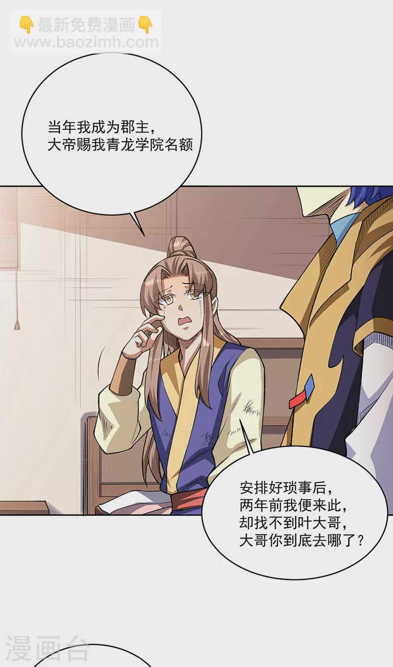 🍘武道独尊 第515话 再遇燕浩 第32页