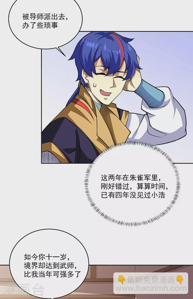 🍘武道独尊 第515话 再遇燕浩 第33页