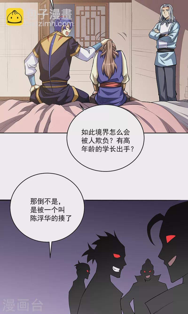 🍘武道独尊 第515话 再遇燕浩 第34页
