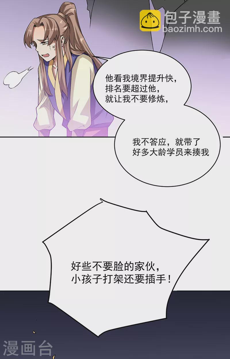 🍘武道独尊 第515话 再遇燕浩 第35页