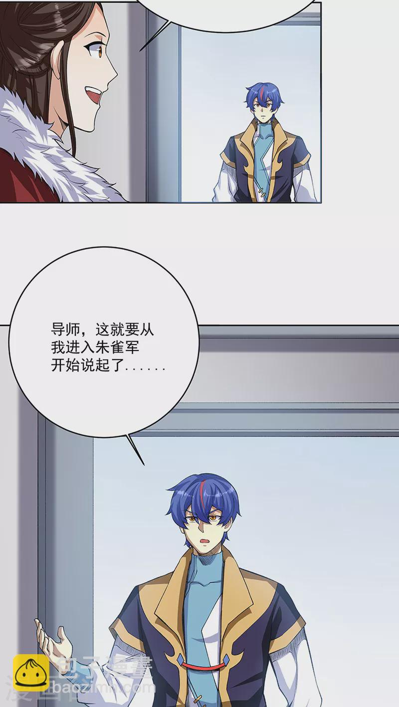 🍘武道独尊 第515话 再遇燕浩 第4页