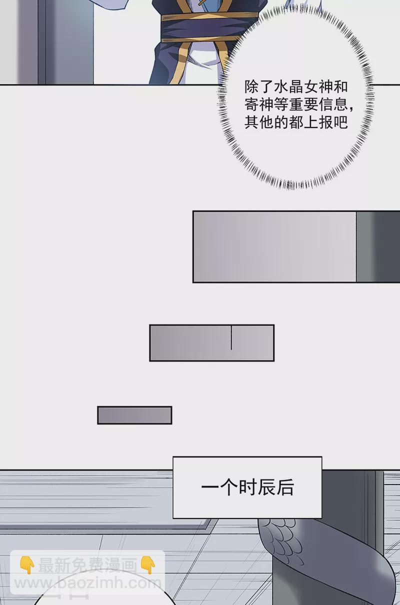 🍘武道独尊 第515话 再遇燕浩 第5页