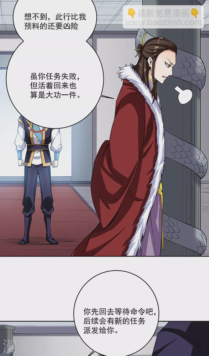 🍘武道独尊 第515话 再遇燕浩 第6页