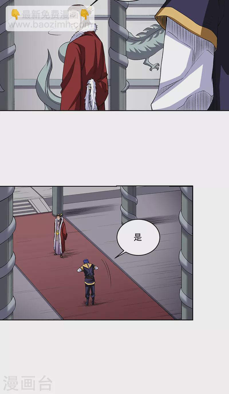 🍘武道独尊 第515话 再遇燕浩 第7页