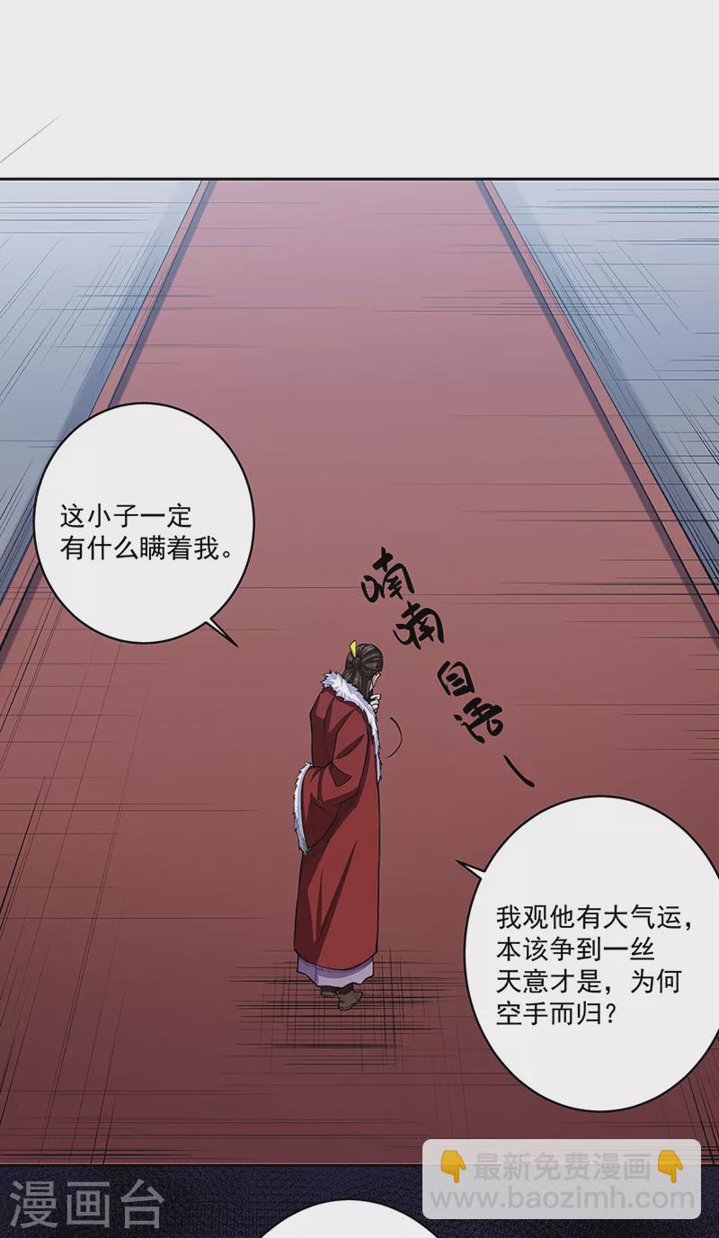 🍘武道独尊 第515话 再遇燕浩 第8页