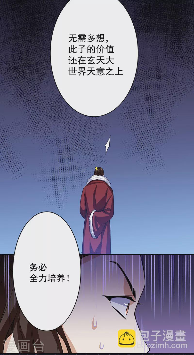 🍘武道独尊 第515话 再遇燕浩 第9页