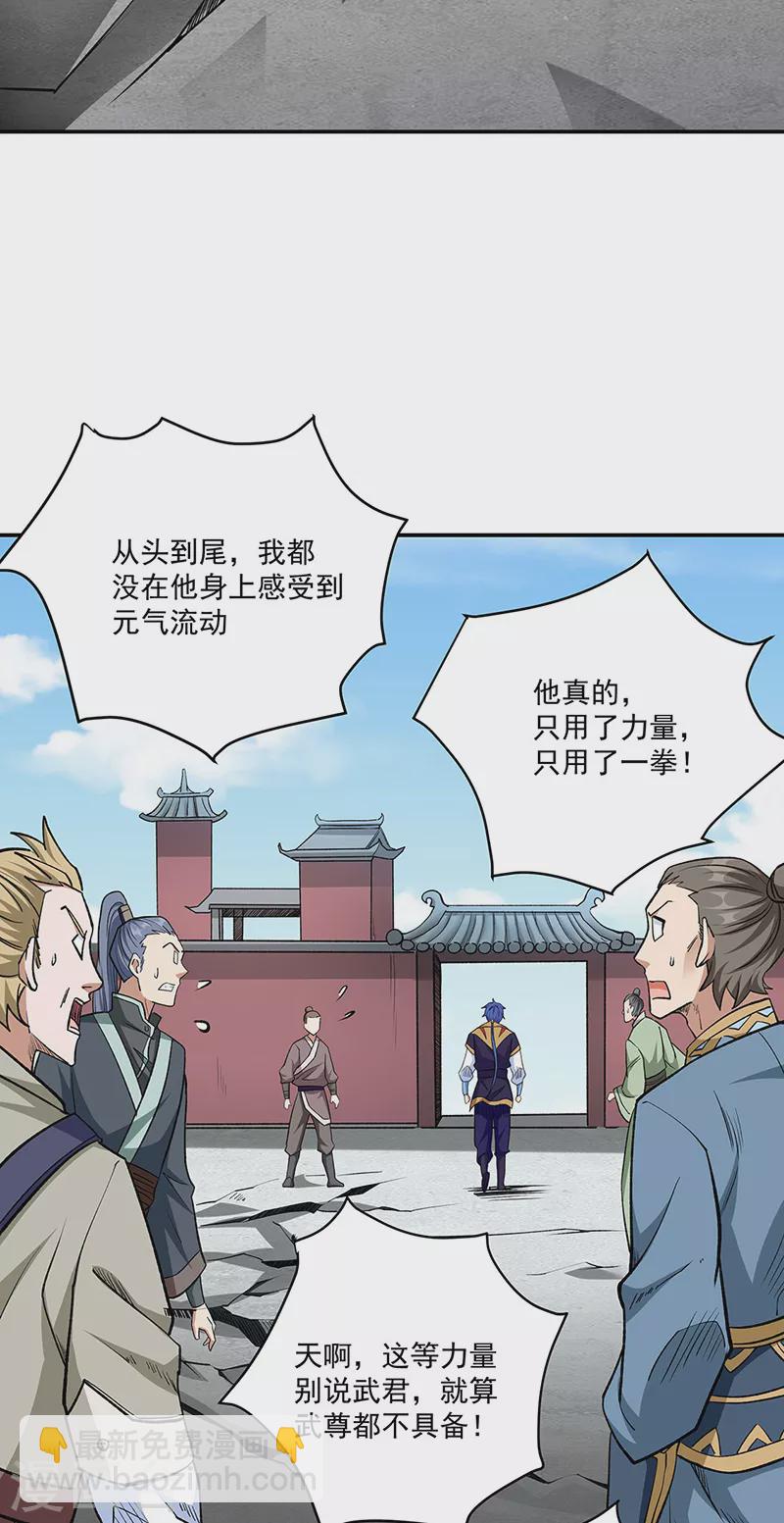 🍘武道独尊 第517话 兑现承诺 第15页