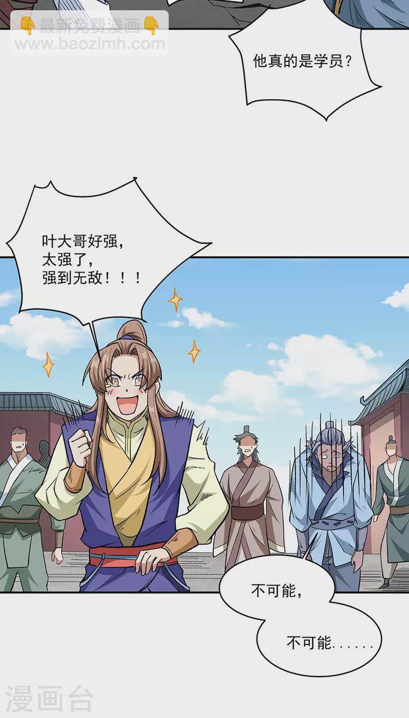 🍘武道独尊 第517话 兑现承诺 第16页