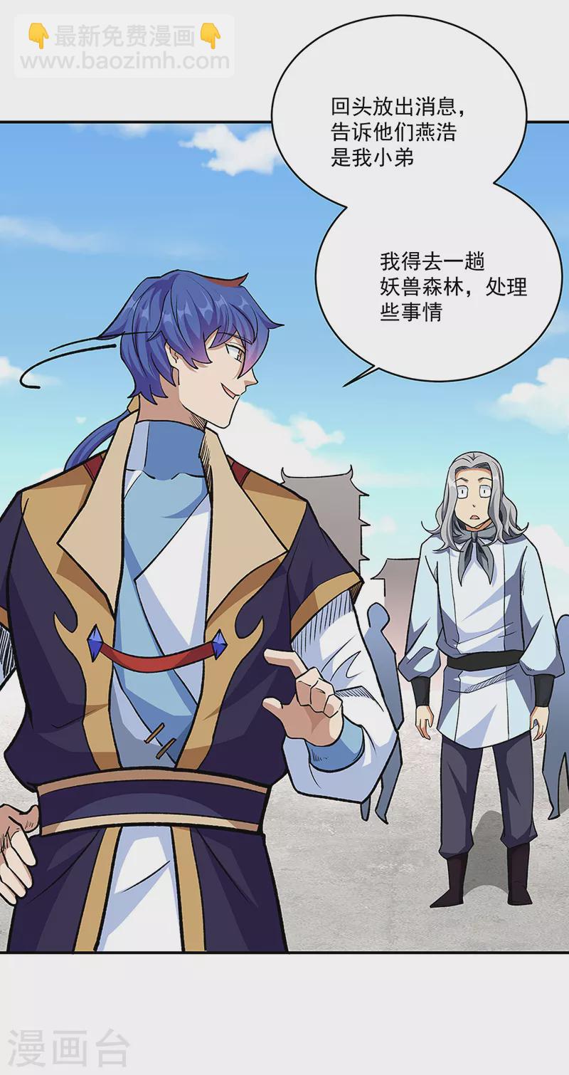 🍘武道独尊 第517话 兑现承诺 第19页