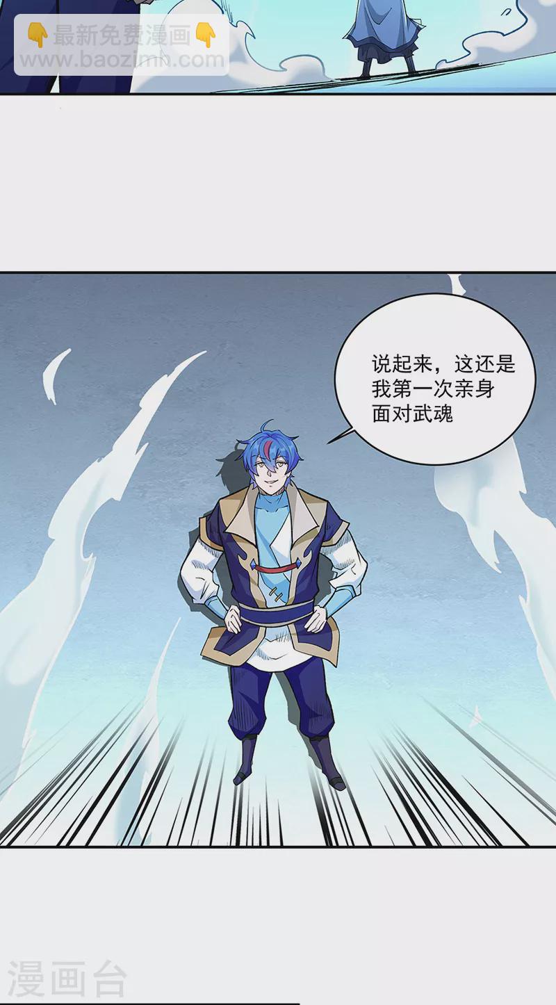 🍘武道独尊 第517话 兑现承诺 第2页