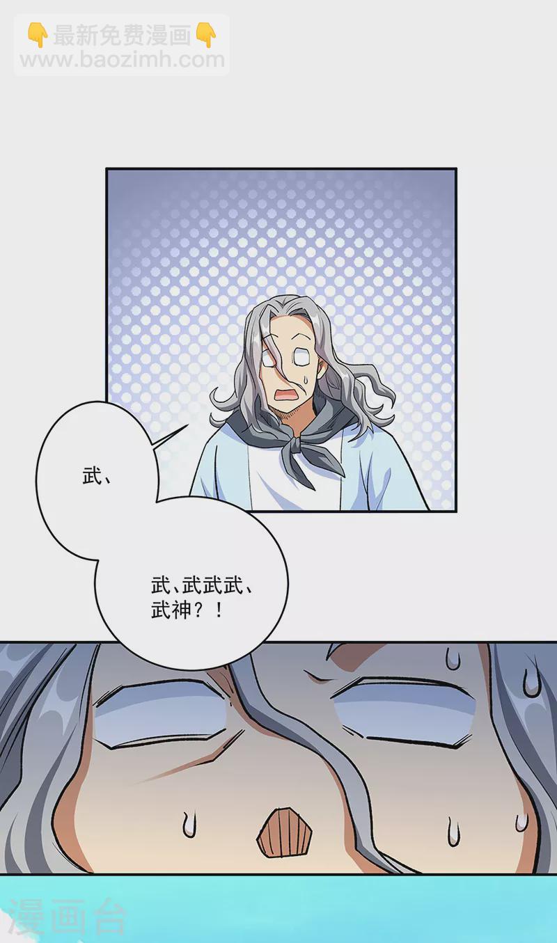 🍘武道独尊 第517话 兑现承诺 第21页