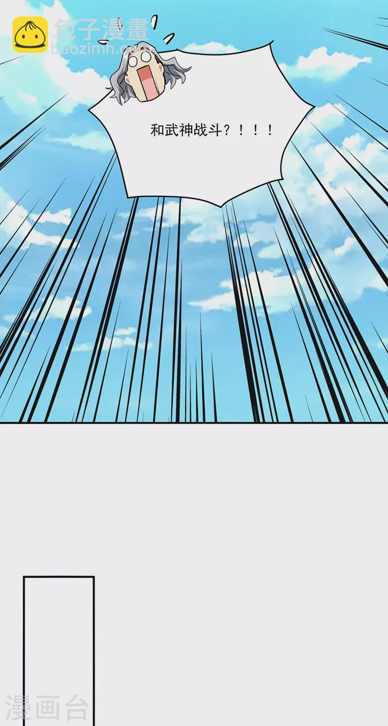 🍘武道独尊 第517话 兑现承诺 第22页