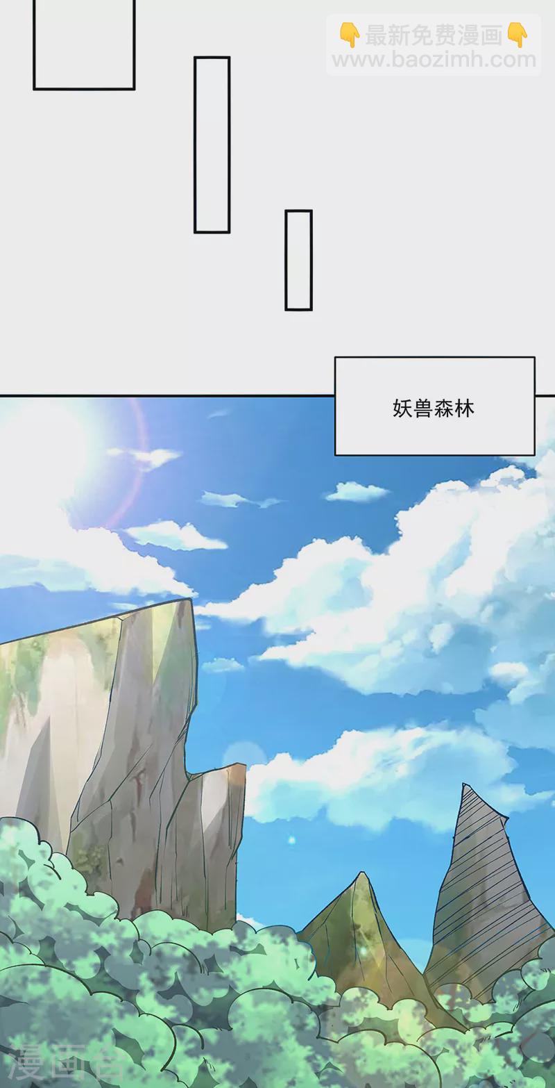 🍘武道独尊 第517话 兑现承诺 第23页