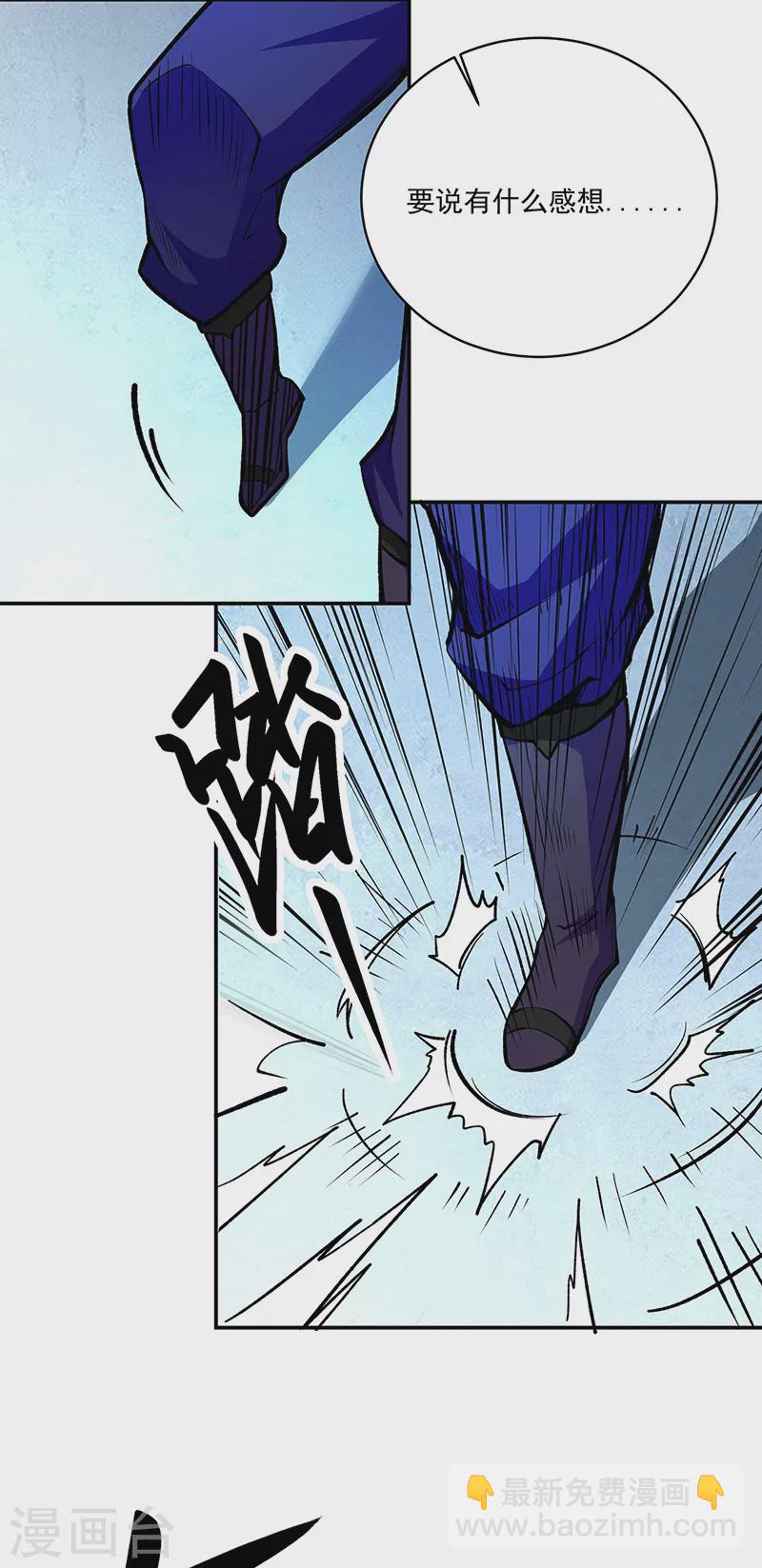 🍘武道独尊 第517话 兑现承诺 第3页