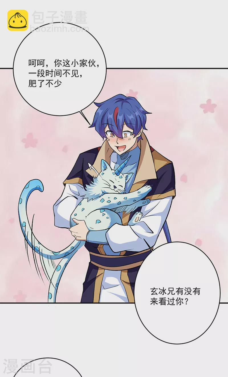 🍘武道独尊 第517话 兑现承诺 第30页