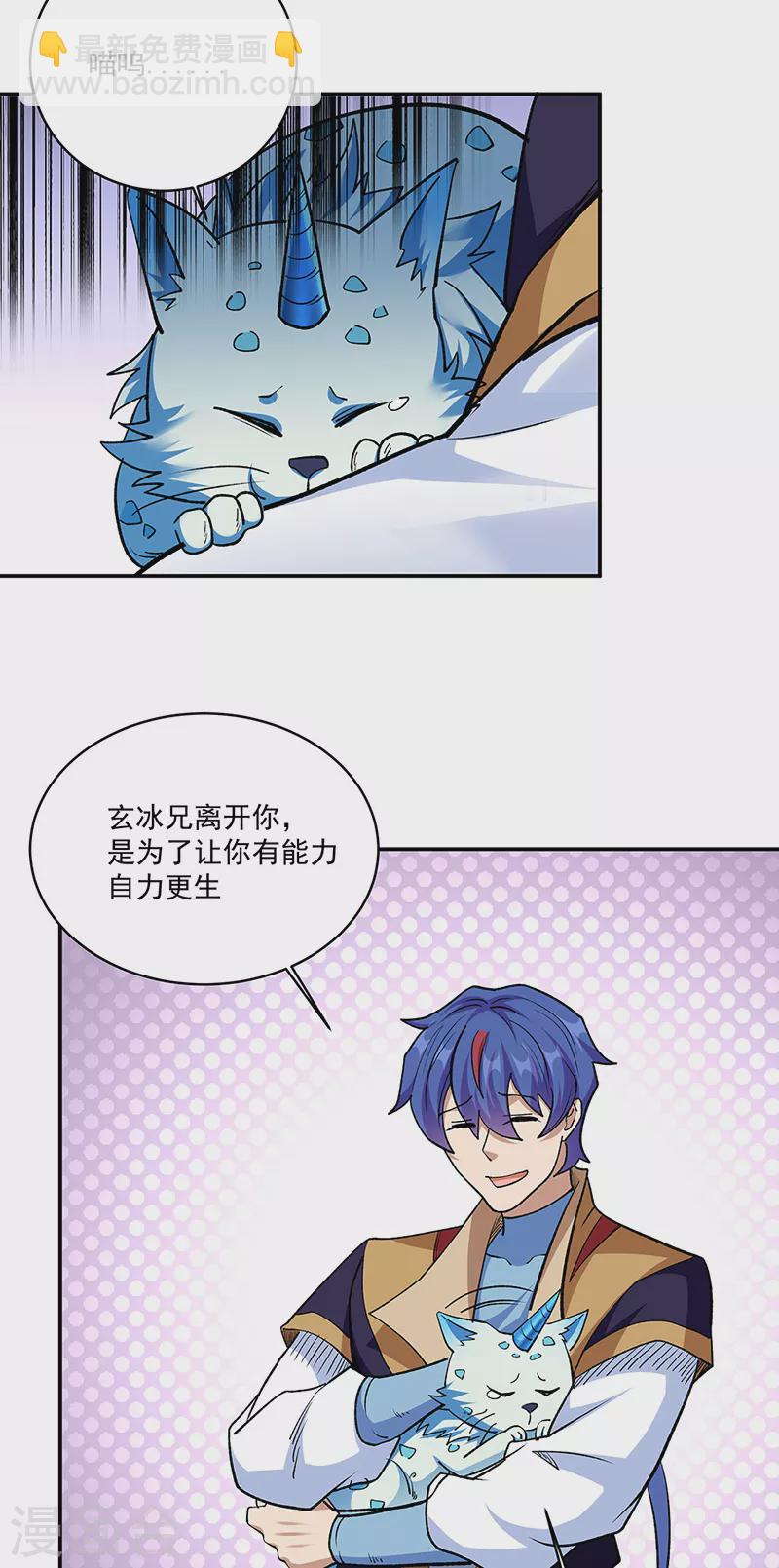 🍘武道独尊 第517话 兑现承诺 第31页