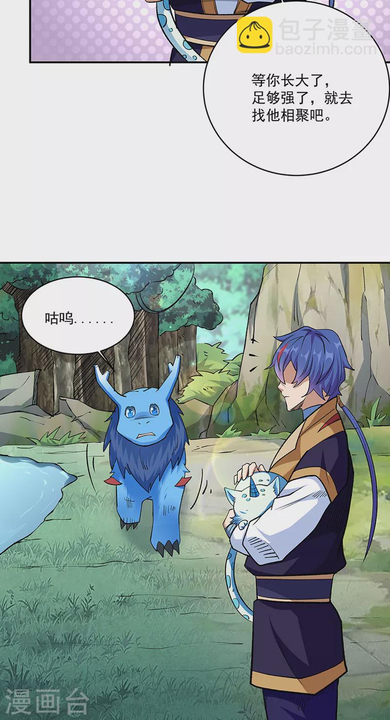 🍘武道独尊 第517话 兑现承诺 第32页