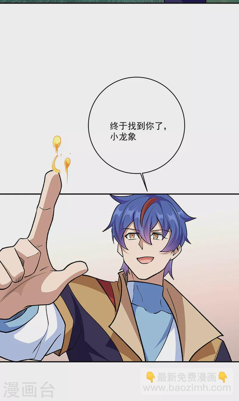🍘武道独尊 第517话 兑现承诺 第33页