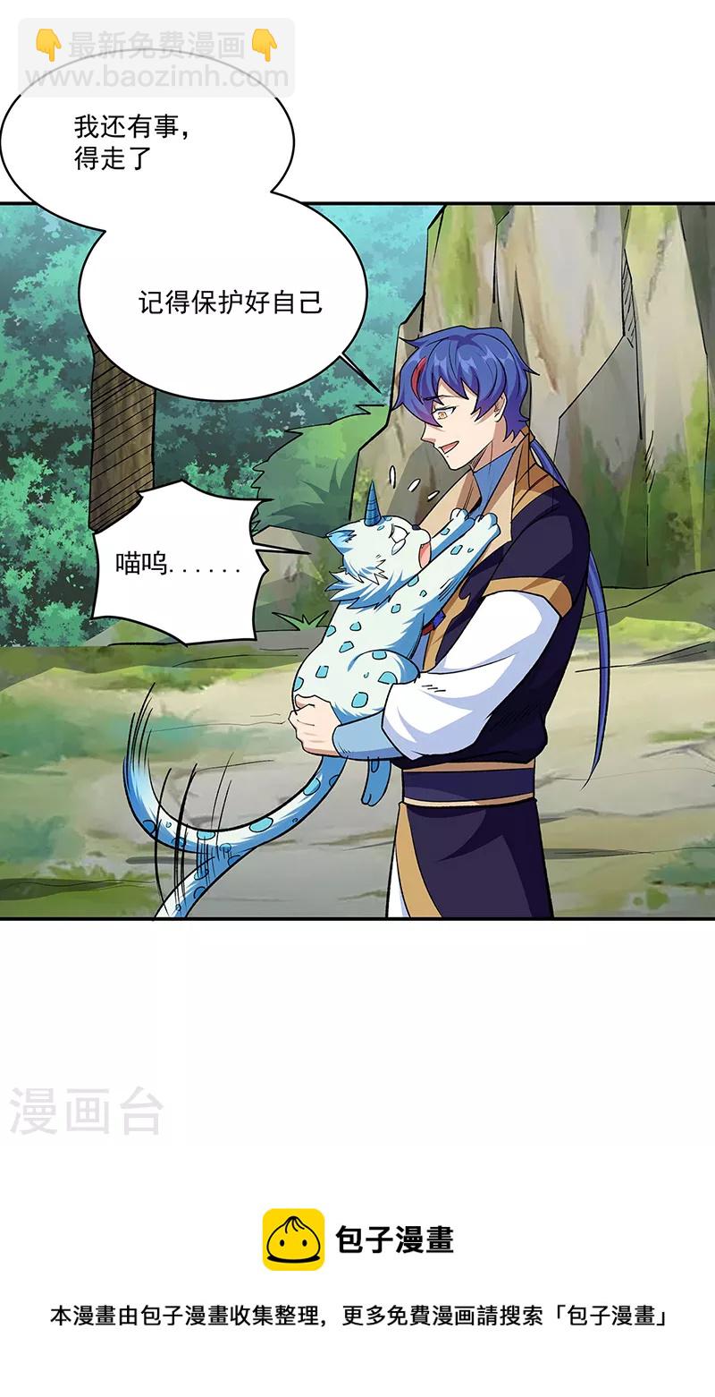 🍘武道独尊 第517话 兑现承诺 第37页