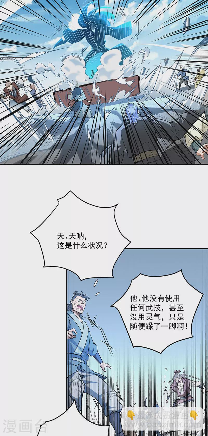 🍘武道独尊 第517话 兑现承诺 第5页