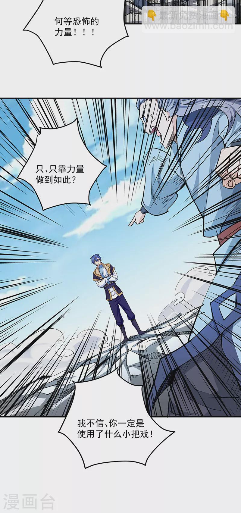🍘武道独尊 第517话 兑现承诺 第6页