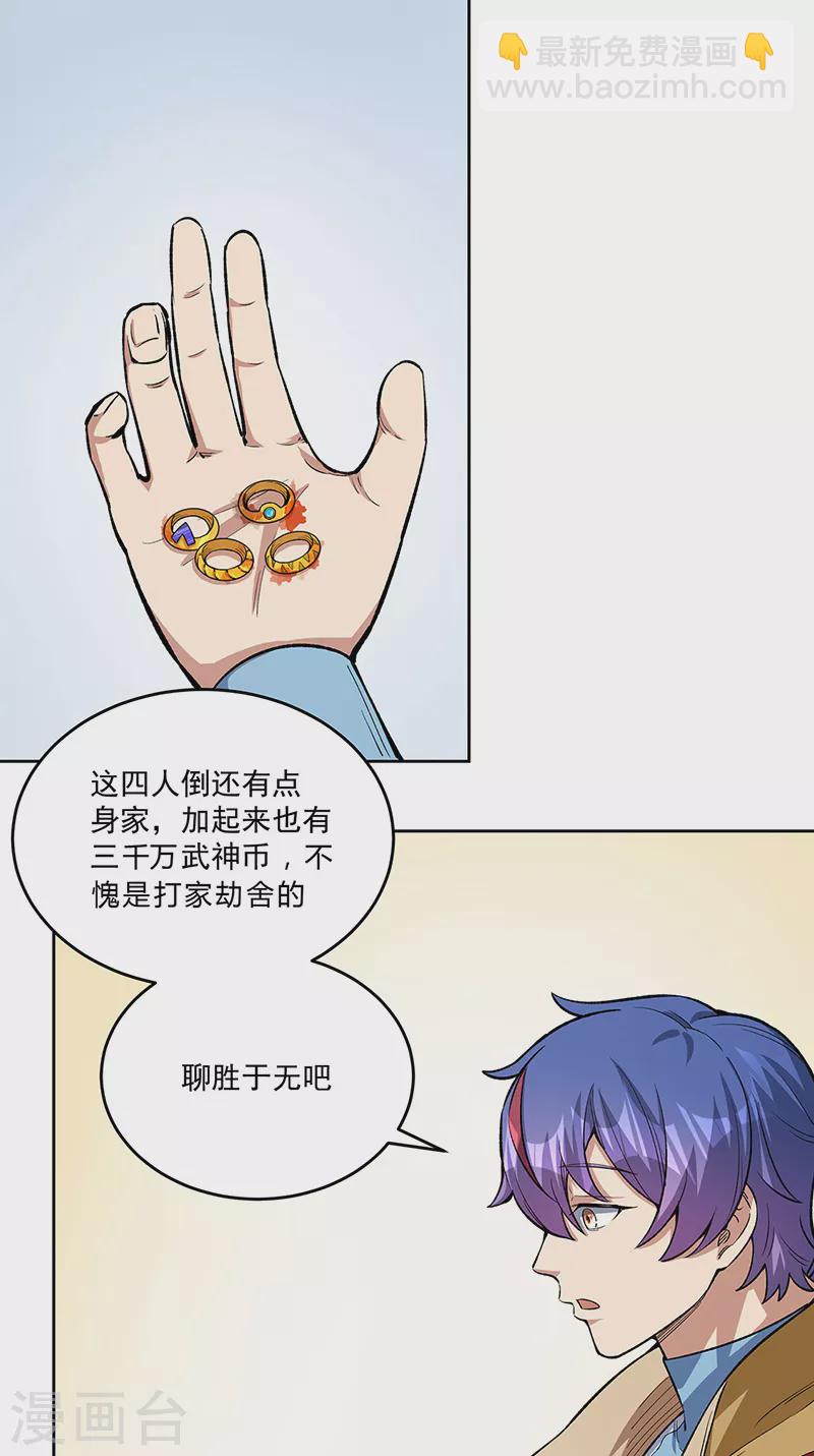 🍘武道独尊 第519话 进升，下位武宗！ 第13页