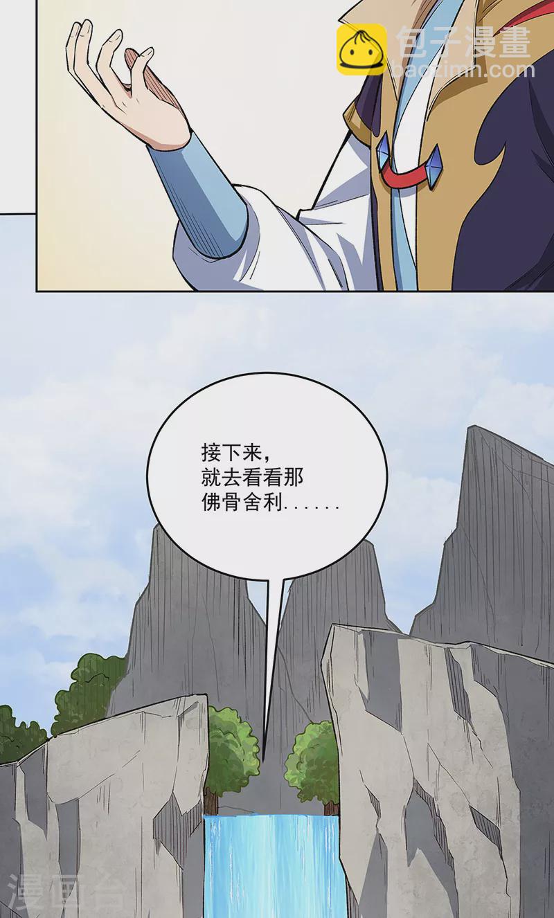 🍘武道独尊 第519话 进升，下位武宗！ 第14页