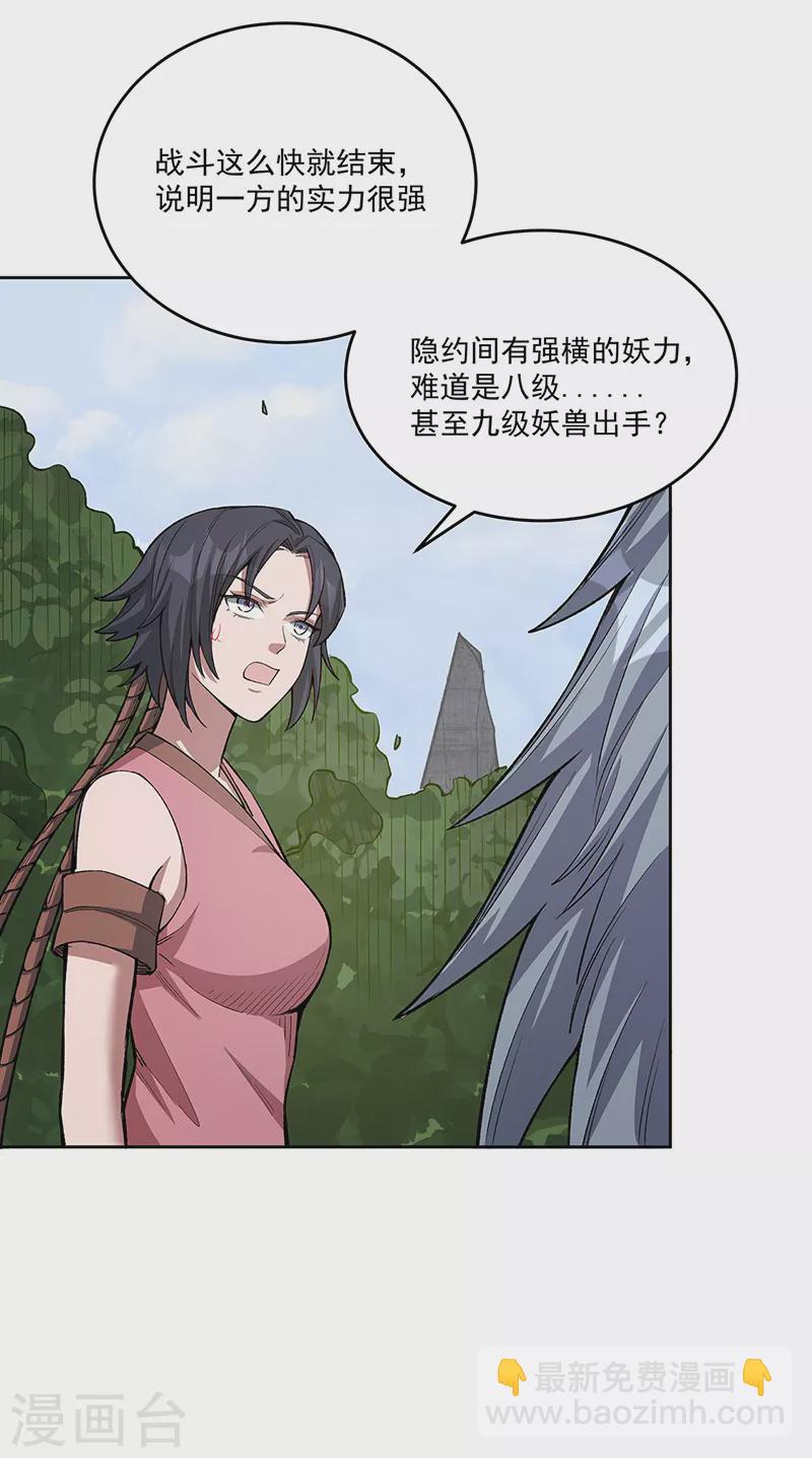 🍘武道独尊 第519话 进升，下位武宗！ 第19页