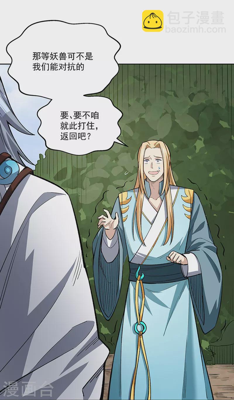 🍘武道独尊 第519话 进升，下位武宗！ 第20页
