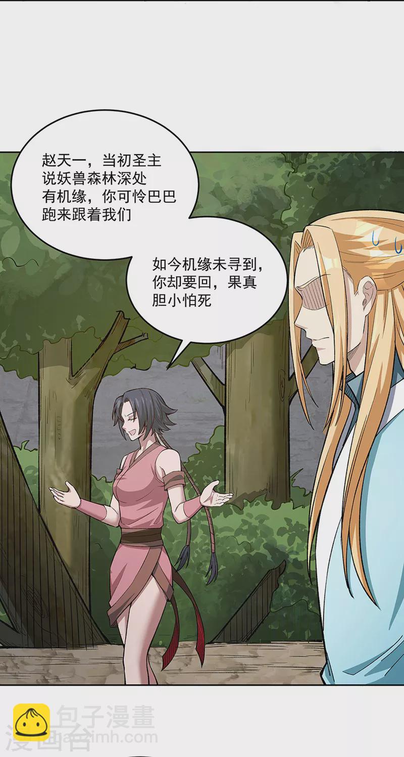 🍘武道独尊 第519话 进升，下位武宗！ 第21页